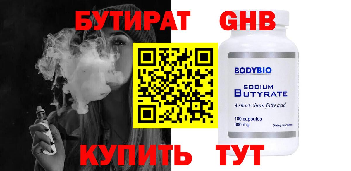 Бутират оксана Рассказово