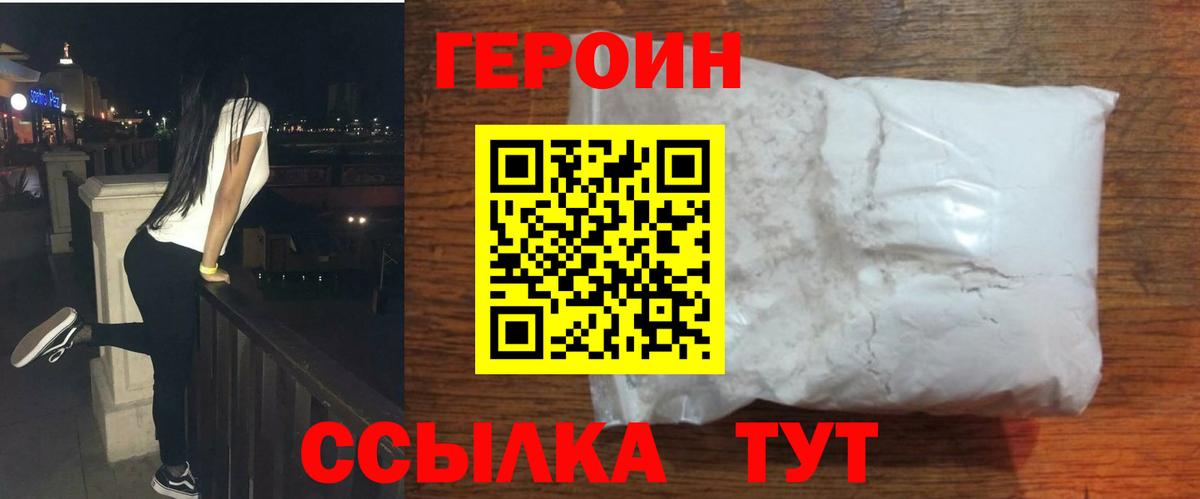 Героин хмурый Рассказово